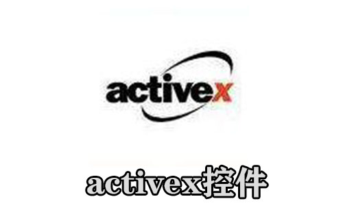 最新activex控件,最新ActiveX控件，引领现代Web开发的强大工具