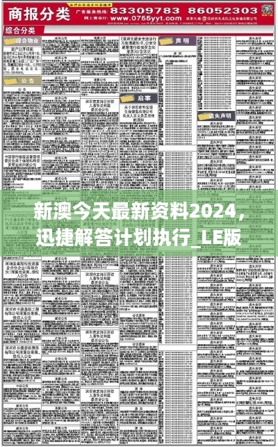 新澳大全2024正版资料,结构解答解释落实_AR32.740