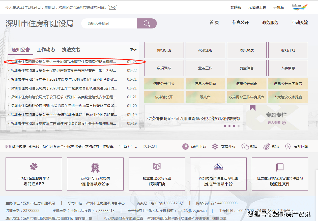 2025年1月6日 第149页