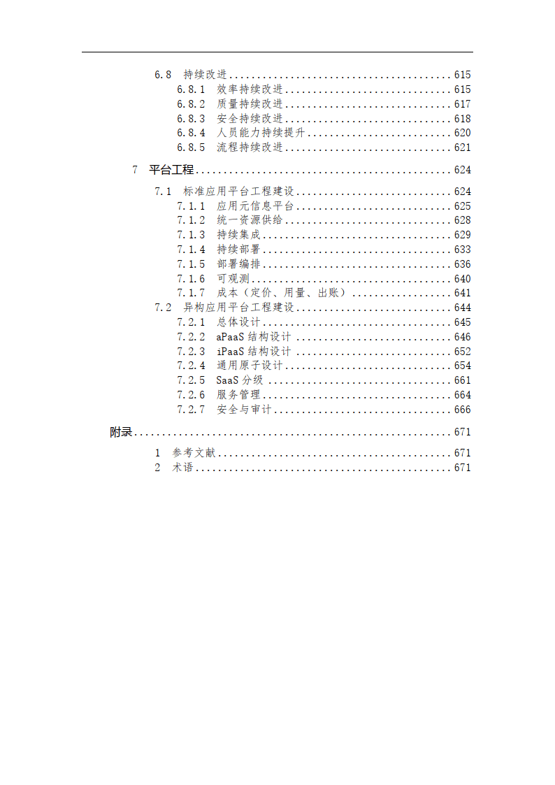 正版48549免费资料,实践策略设计_至尊版36.165