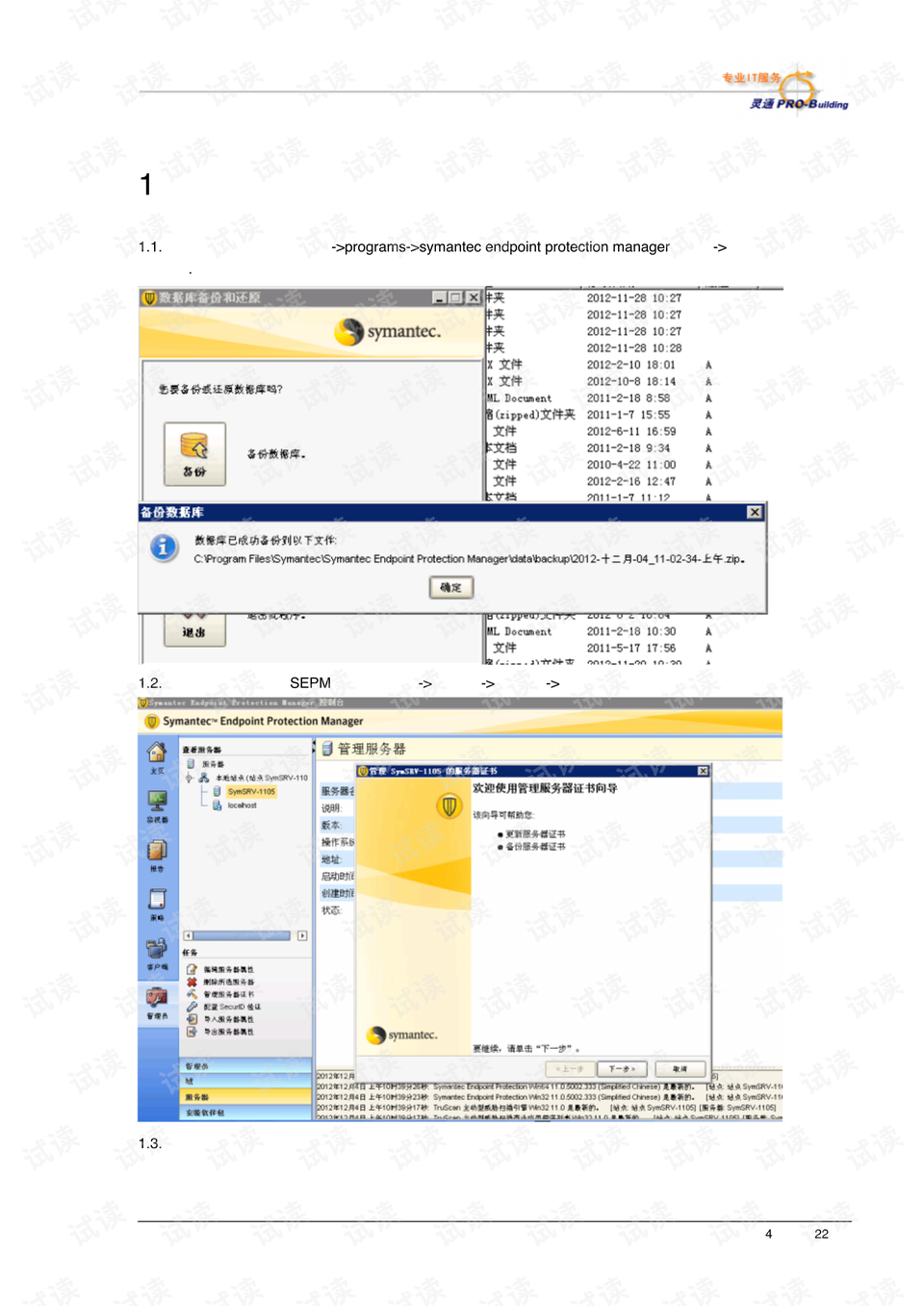 项目代建 第151页