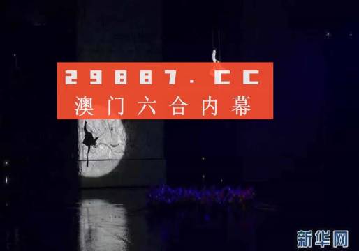 2025澳门特马今晚开奖49图片｜广泛的解释落实方法分析