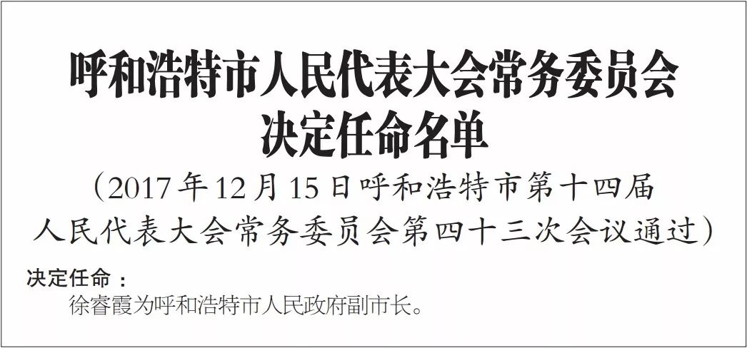 呼和浩特市市侨务办公室人事任命动态及解析