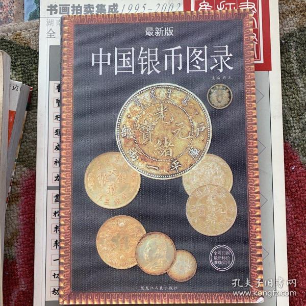 中国最新银币图录概览与收藏指南