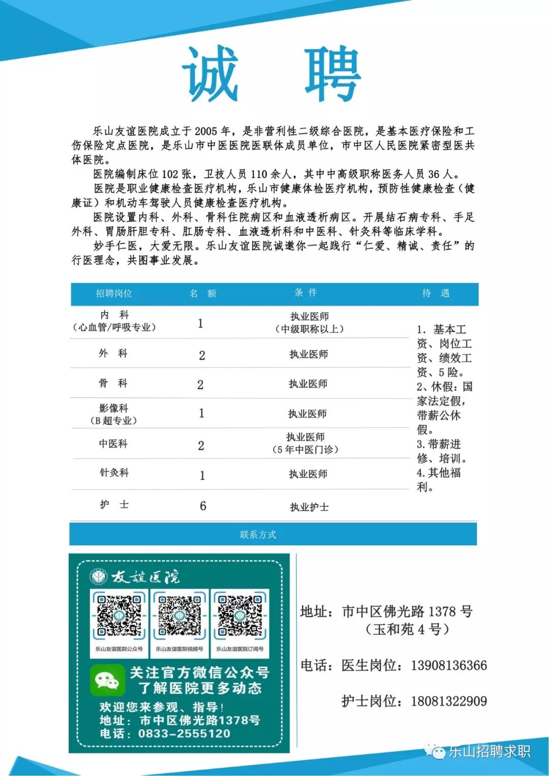 铜官山区医疗保障局最新招聘信息发布！抓住机会，共创健康未来！