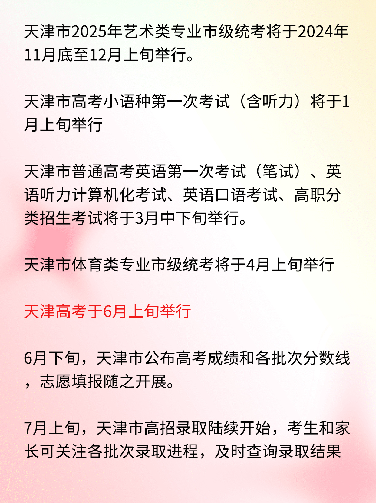 天津高考改革最新方案，迈向多元化与个性化的教育未来（附2025年最新方案）